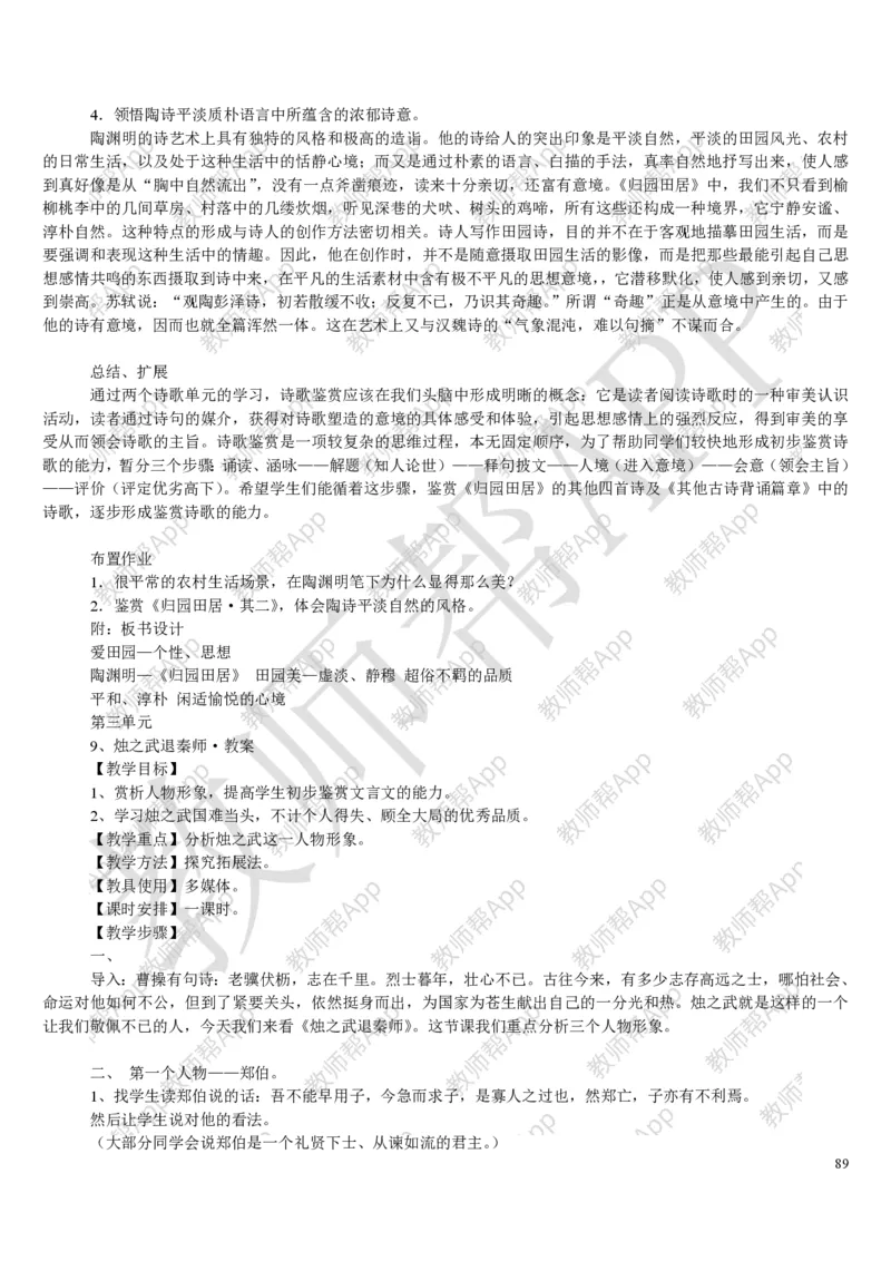 人教版高中语文必修(1-5)教案(1)_教资初高中_教资面试2025教资面试备考资料合集_教资面试资料合集_2025教资面试资料_25上教资面试-小学资料包_19教案：合集_高中学科全册教案