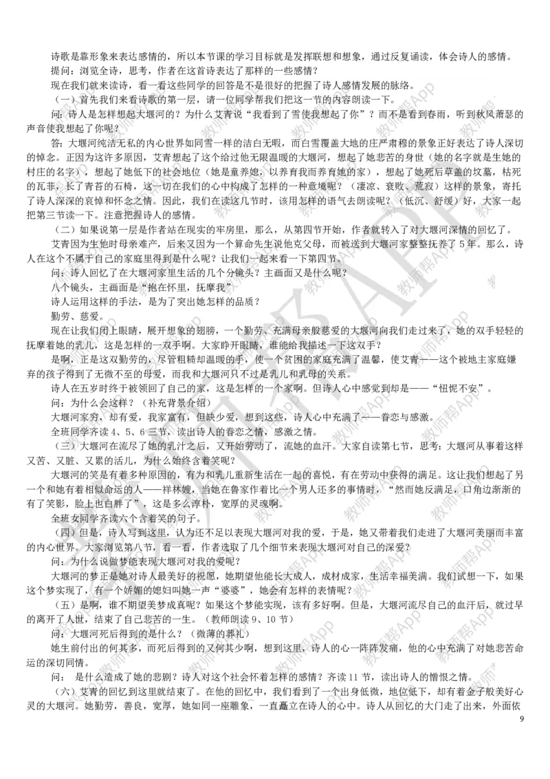 人教版高中语文必修(1-5)教案(1)_教资初高中_教资面试2025教资面试备考资料合集_教资面试资料合集_2025教资面试资料_25上教资面试-小学资料包_19教案：合集_高中学科全册教案