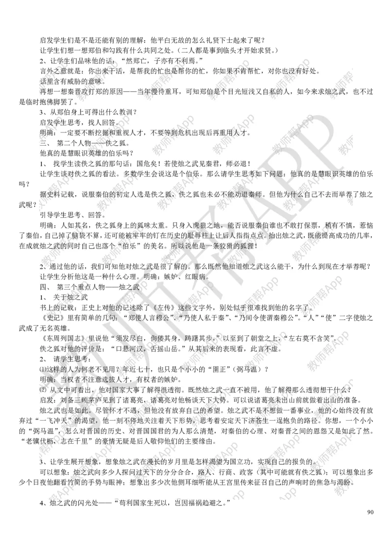 人教版高中语文必修(1-5)教案(1)_教资初高中_教资面试2025教资面试备考资料合集_教资面试资料合集_2025教资面试资料_25上教资面试-小学资料包_19教案：合集_高中学科全册教案