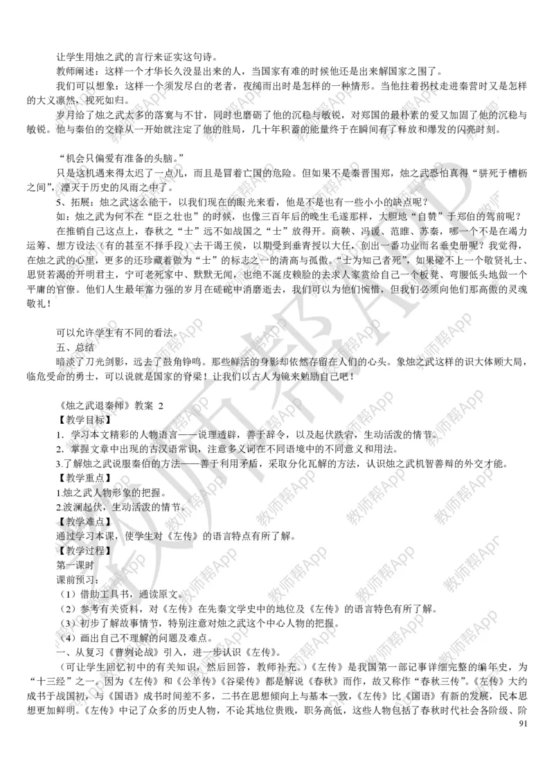 人教版高中语文必修(1-5)教案(1)_教资初高中_教资面试2025教资面试备考资料合集_教资面试资料合集_2025教资面试资料_25上教资面试-小学资料包_19教案：合集_高中学科全册教案