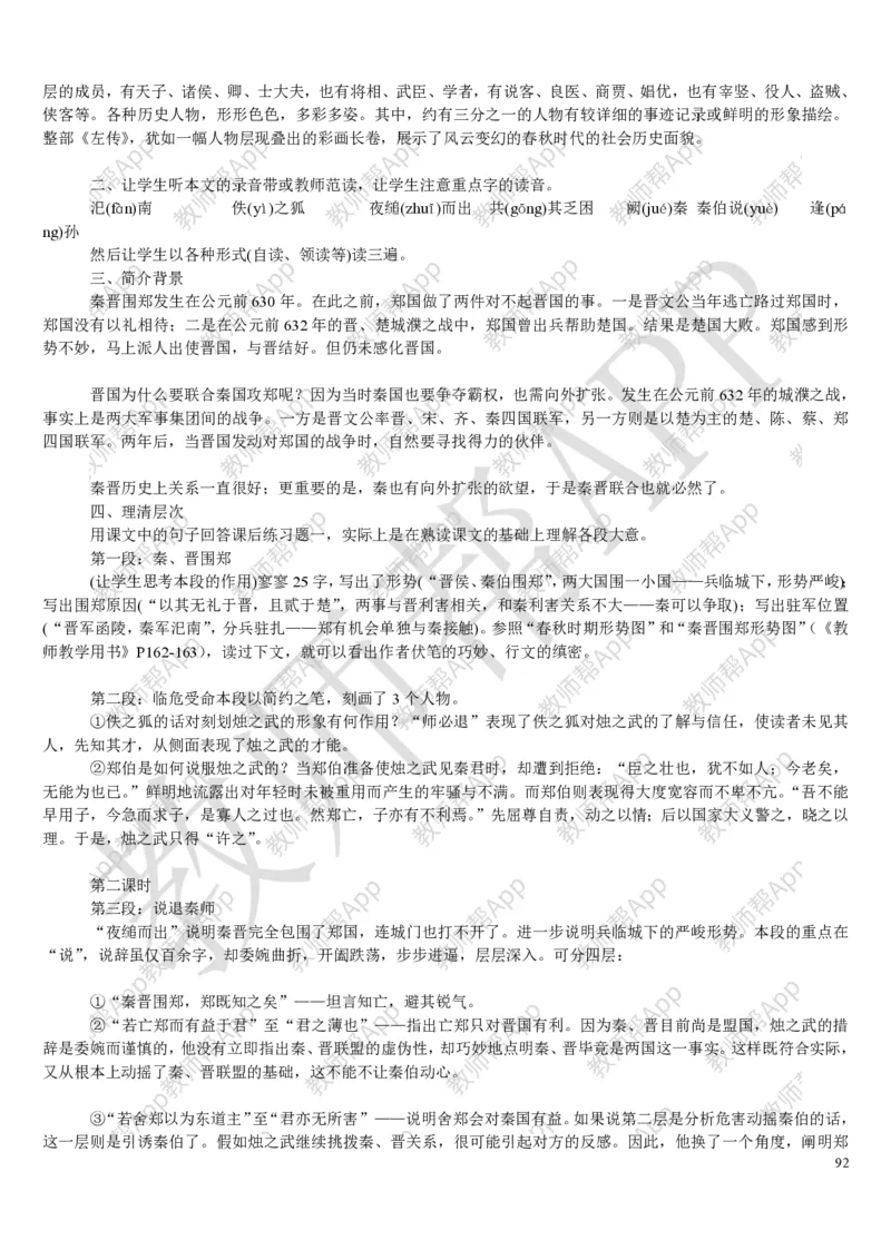 人教版高中语文必修(1-5)教案(1)_教资初高中_教资面试2025教资面试备考资料合集_教资面试资料合集_2025教资面试资料_25上教资面试-小学资料包_19教案：合集_高中学科全册教案