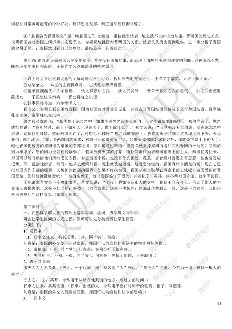 人教版高中语文必修(1-5)教案(1)_教资初高中_教资面试2025教资面试备考资料合集_教资面试资料合集_2025教资面试资料_25上教资面试-小学资料包_19教案：合集_高中学科全册教案