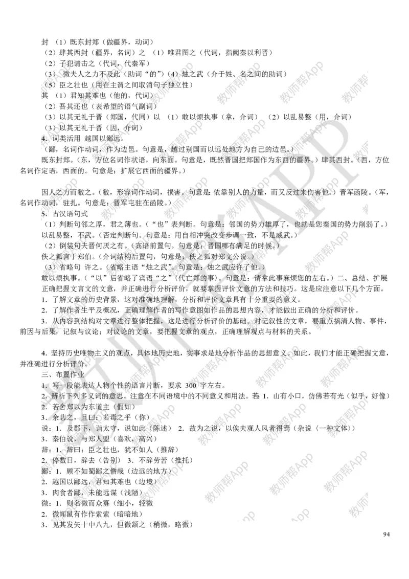 人教版高中语文必修(1-5)教案(1)_教资初高中_教资面试2025教资面试备考资料合集_教资面试资料合集_2025教资面试资料_25上教资面试-小学资料包_19教案：合集_高中学科全册教案