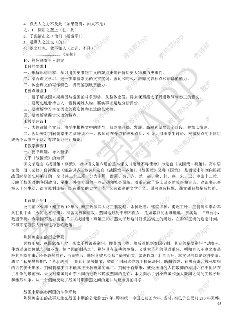 人教版高中语文必修(1-5)教案(1)_教资初高中_教资面试2025教资面试备考资料合集_教资面试资料合集_2025教资面试资料_25上教资面试-小学资料包_19教案：合集_高中学科全册教案