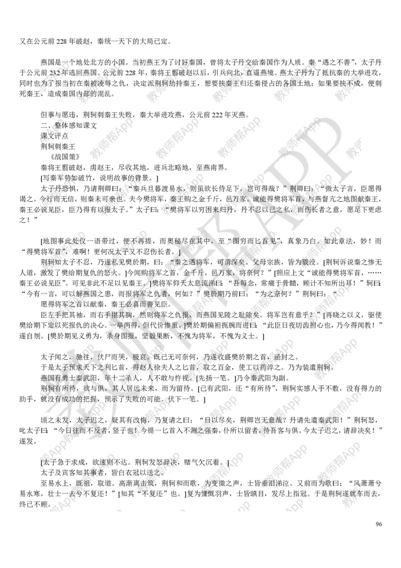 人教版高中语文必修(1-5)教案(1)_教资初高中_教资面试2025教资面试备考资料合集_教资面试资料合集_2025教资面试资料_25上教资面试-小学资料包_19教案：合集_高中学科全册教案