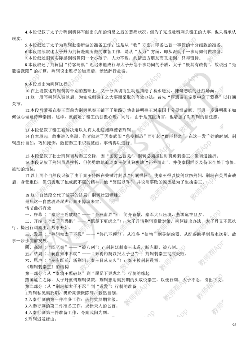 人教版高中语文必修(1-5)教案(1)_教资初高中_教资面试2025教资面试备考资料合集_教资面试资料合集_2025教资面试资料_25上教资面试-小学资料包_19教案：合集_高中学科全册教案