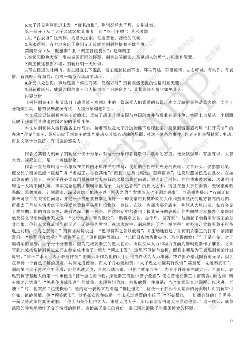 人教版高中语文必修(1-5)教案(1)_教资初高中_教资面试2025教资面试备考资料合集_教资面试资料合集_2025教资面试资料_25上教资面试-小学资料包_19教案：合集_高中学科全册教案