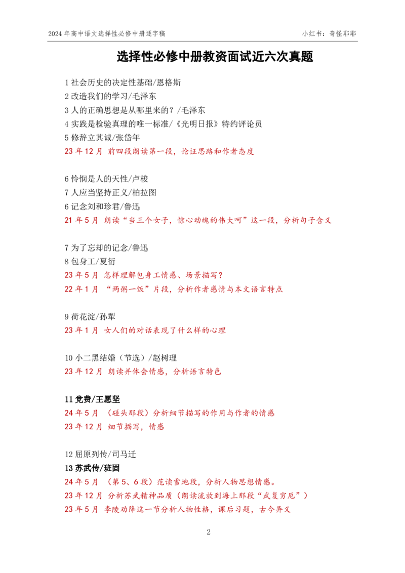 [4]高中语文选择性必修中册逐字稿奇怪耶耶_教资初高中_教资面试2025教资面试备考资料合集_教资面试资料合集_2025教资面试资料_高语：01奇怪耶耶逐字稿