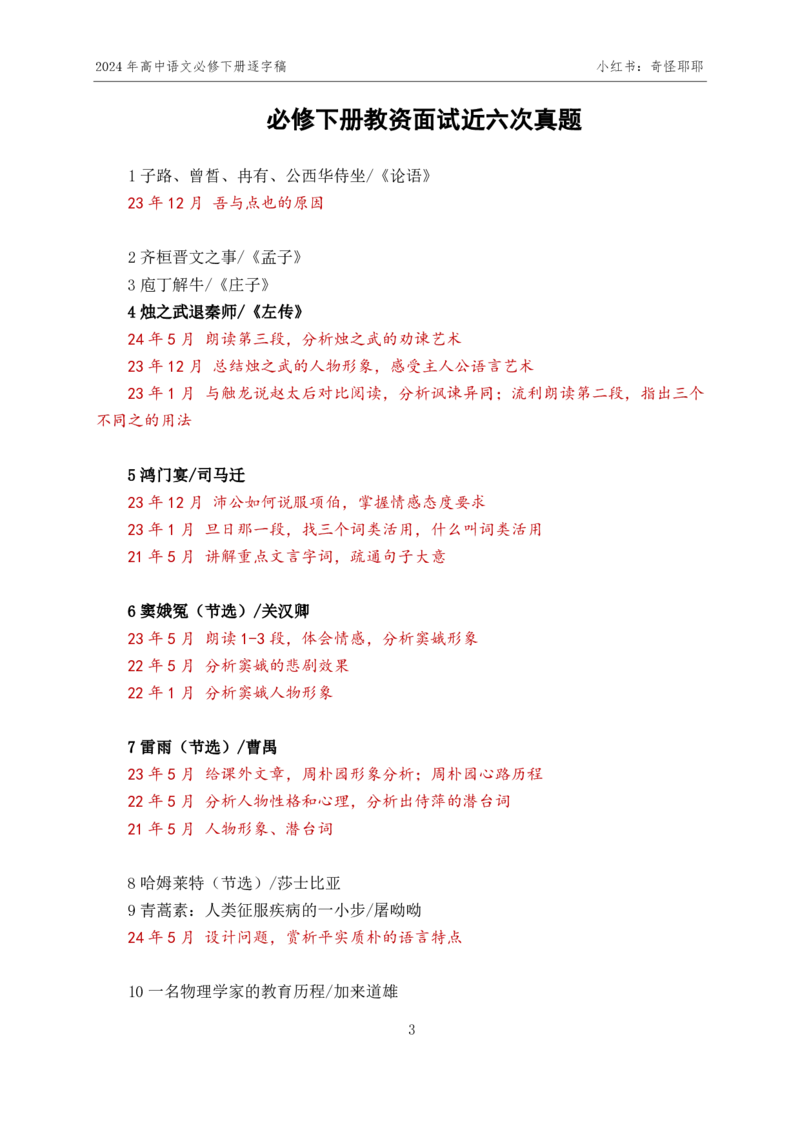 [2]高中语文必修下册逐字稿奇怪耶耶_教资初高中_教资面试2025教资面试备考资料合集_教资面试资料合集_2025教资面试资料_高语：01奇怪耶耶逐字稿_部编版逐字稿（分册）