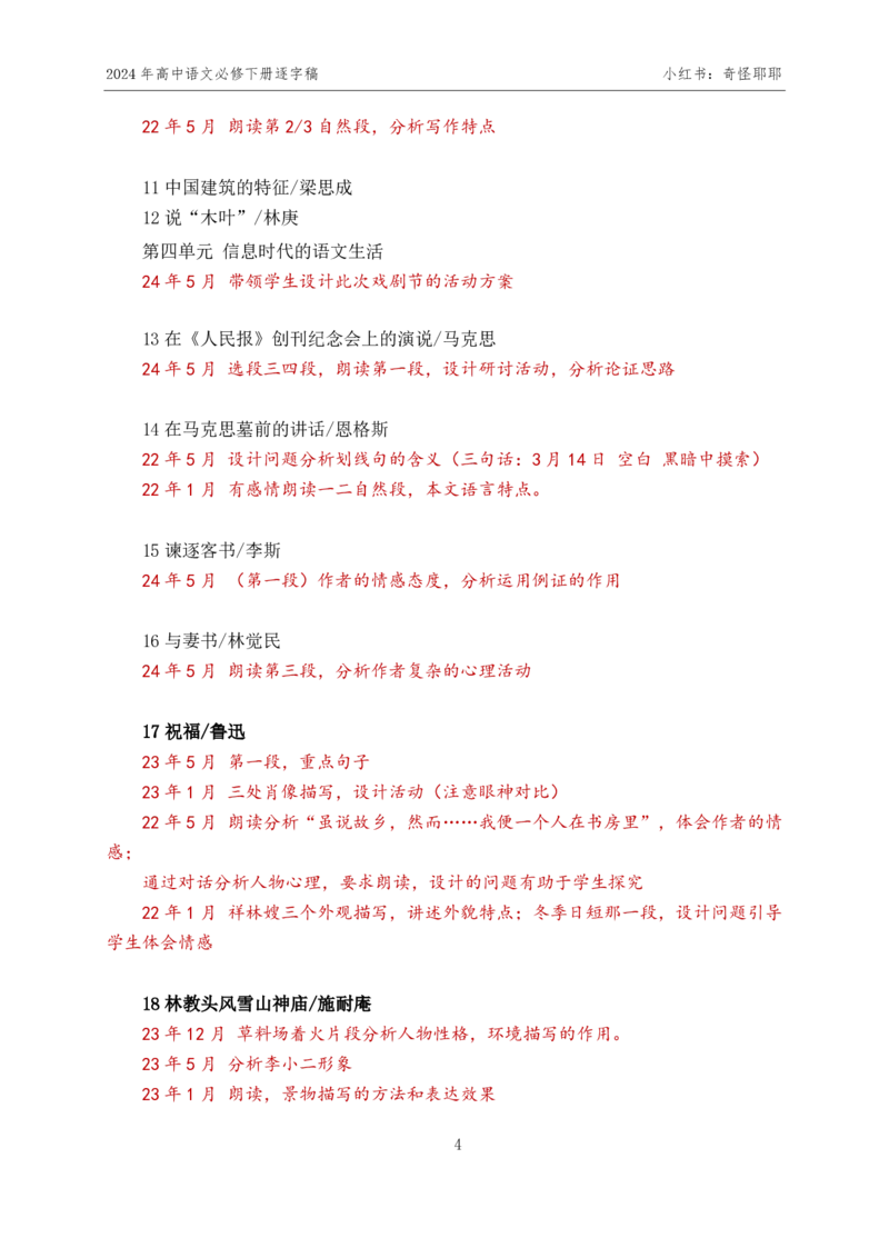 [2]高中语文必修下册逐字稿奇怪耶耶_教资初高中_教资面试2025教资面试备考资料合集_教资面试资料合集_2025教资面试资料_高语：01奇怪耶耶逐字稿_部编版逐字稿（分册）