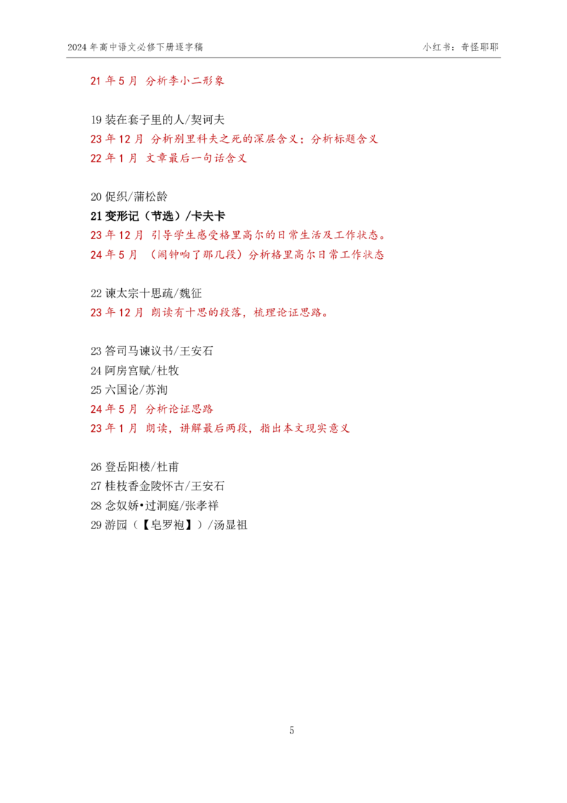 [2]高中语文必修下册逐字稿奇怪耶耶_教资初高中_教资面试2025教资面试备考资料合集_教资面试资料合集_2025教资面试资料_高语：01奇怪耶耶逐字稿_部编版逐字稿（分册）