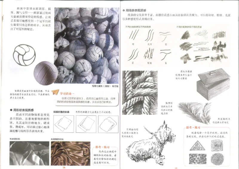 7年级下册(1)_教资初高中_教资面试2025教资面试备考资料合集_教资面试资料合集_2025教资面试资料_25上教资面试-小学资料包_20教材：全册_初中_初中美术_初中湘美版