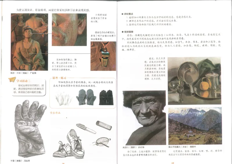 7年级下册(1)_教资初高中_教资面试2025教资面试备考资料合集_教资面试资料合集_2025教资面试资料_25上教资面试-小学资料包_20教材：全册_初中_初中美术_初中湘美版