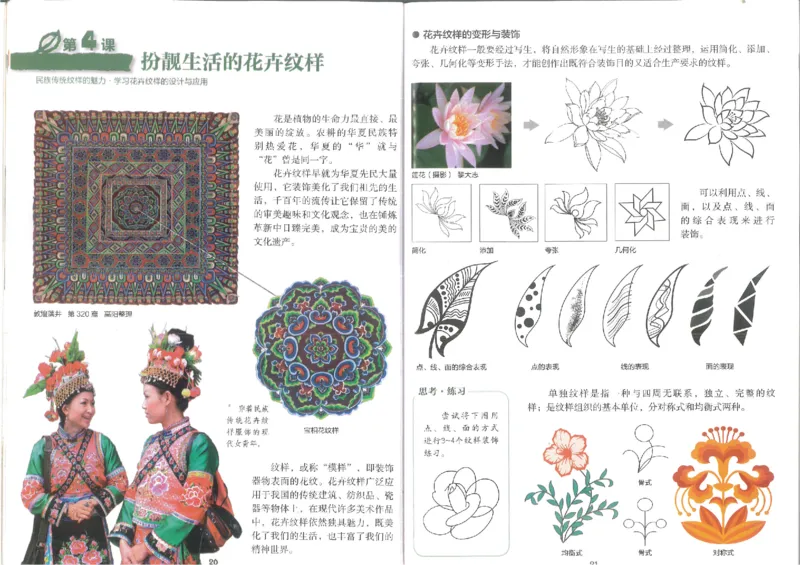 7年级下册(1)_教资初高中_教资面试2025教资面试备考资料合集_教资面试资料合集_2025教资面试资料_25上教资面试-小学资料包_20教材：全册_初中_初中美术_初中湘美版