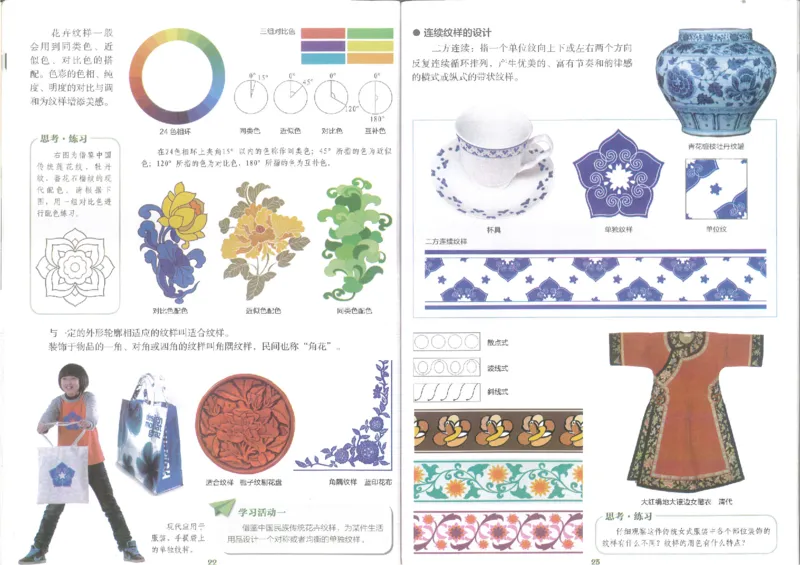 7年级下册(1)_教资初高中_教资面试2025教资面试备考资料合集_教资面试资料合集_2025教资面试资料_25上教资面试-小学资料包_20教材：全册_初中_初中美术_初中湘美版