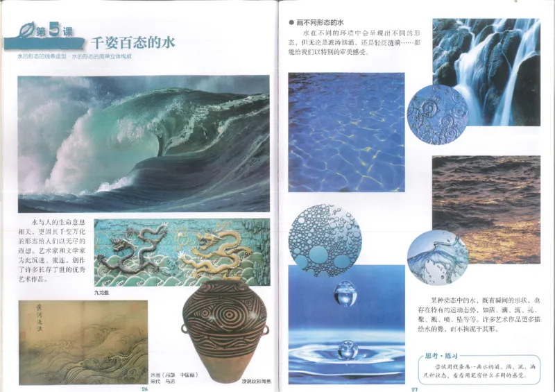 7年级下册(1)_教资初高中_教资面试2025教资面试备考资料合集_教资面试资料合集_2025教资面试资料_25上教资面试-小学资料包_20教材：全册_初中_初中美术_初中湘美版