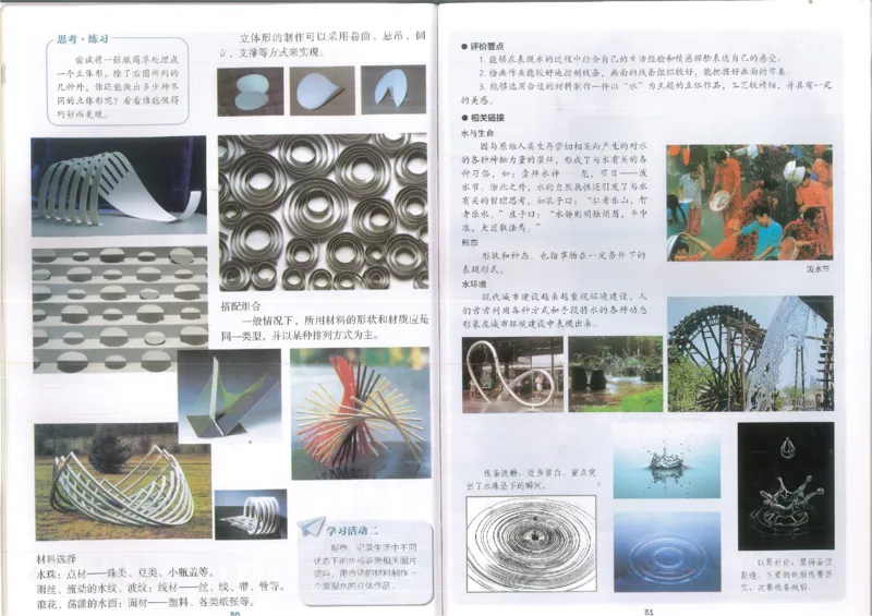 7年级下册(1)_教资初高中_教资面试2025教资面试备考资料合集_教资面试资料合集_2025教资面试资料_25上教资面试-小学资料包_20教材：全册_初中_初中美术_初中湘美版