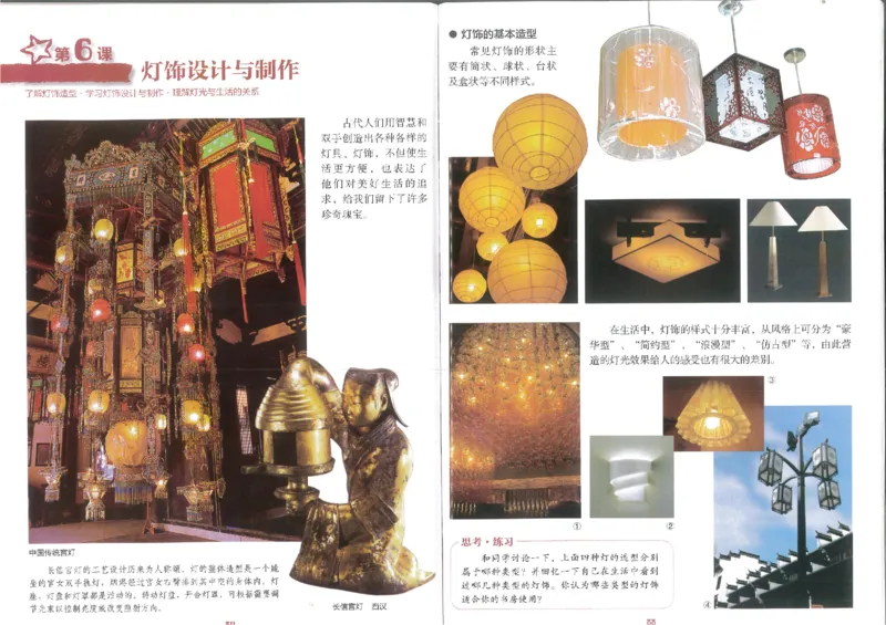 7年级下册(1)_教资初高中_教资面试2025教资面试备考资料合集_教资面试资料合集_2025教资面试资料_25上教资面试-小学资料包_20教材：全册_初中_初中美术_初中湘美版