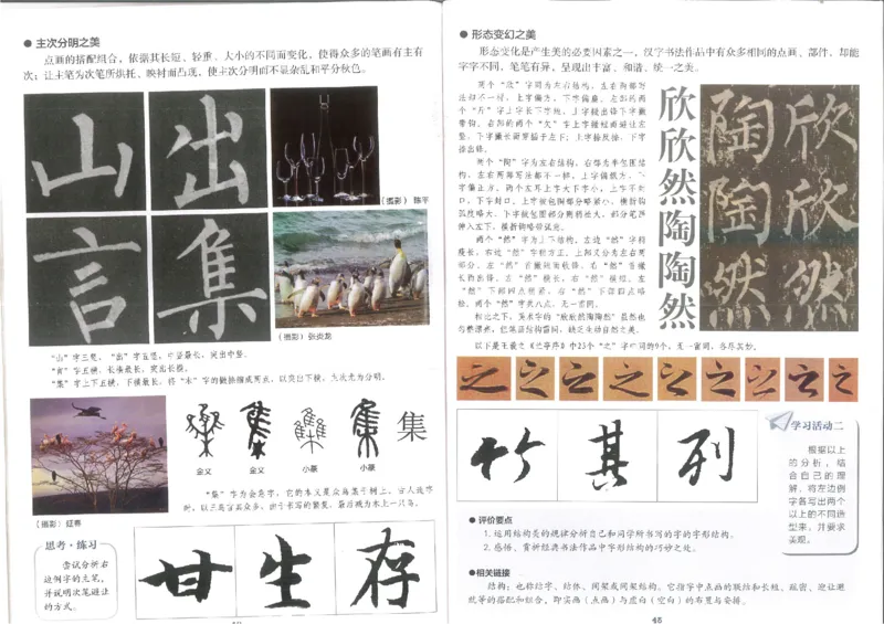 7年级下册(1)_教资初高中_教资面试2025教资面试备考资料合集_教资面试资料合集_2025教资面试资料_25上教资面试-小学资料包_20教材：全册_初中_初中美术_初中湘美版