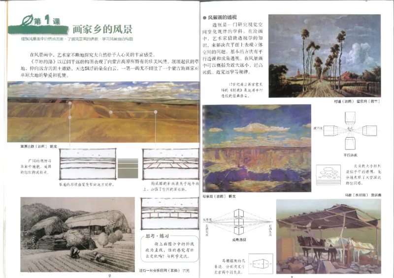 7年级下册(1)_教资初高中_教资面试2025教资面试备考资料合集_教资面试资料合集_2025教资面试资料_25上教资面试-小学资料包_20教材：全册_初中_初中美术_初中湘美版