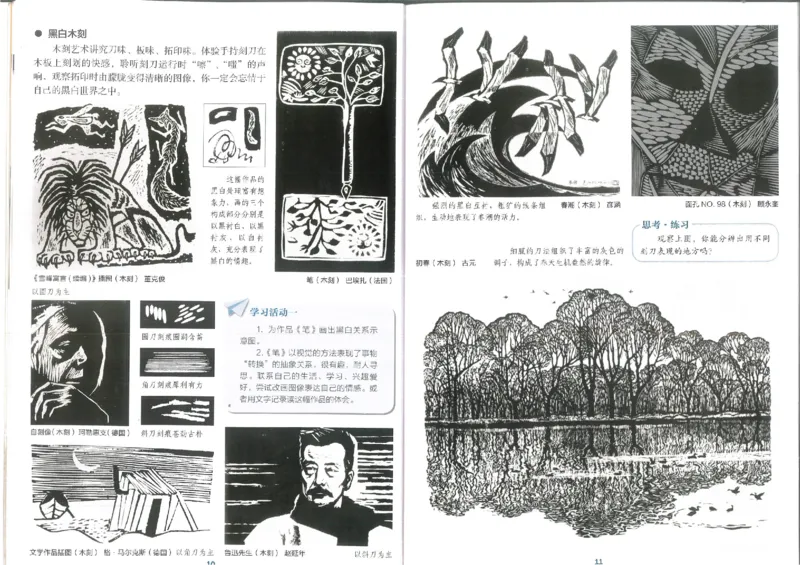 7年级下册(1)_教资初高中_教资面试2025教资面试备考资料合集_教资面试资料合集_2025教资面试资料_25上教资面试-小学资料包_20教材：全册_初中_初中美术_初中湘美版