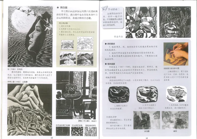 7年级下册(1)_教资初高中_教资面试2025教资面试备考资料合集_教资面试资料合集_2025教资面试资料_25上教资面试-小学资料包_20教材：全册_初中_初中美术_初中湘美版