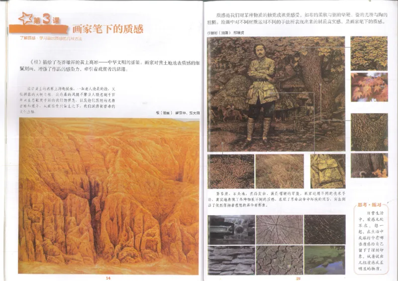 7年级下册(1)_教资初高中_教资面试2025教资面试备考资料合集_教资面试资料合集_2025教资面试资料_25上教资面试-小学资料包_20教材：全册_初中_初中美术_初中湘美版