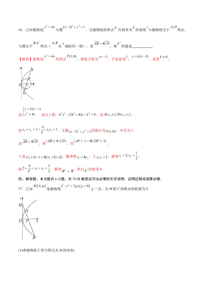 专题20抛物线中向量问题(解析版)_2.2025数学总复习_2024年新高考资料_3.2024专项复习_2024年新高考数学之圆锥曲线专项重难点突破练（新高考专用）