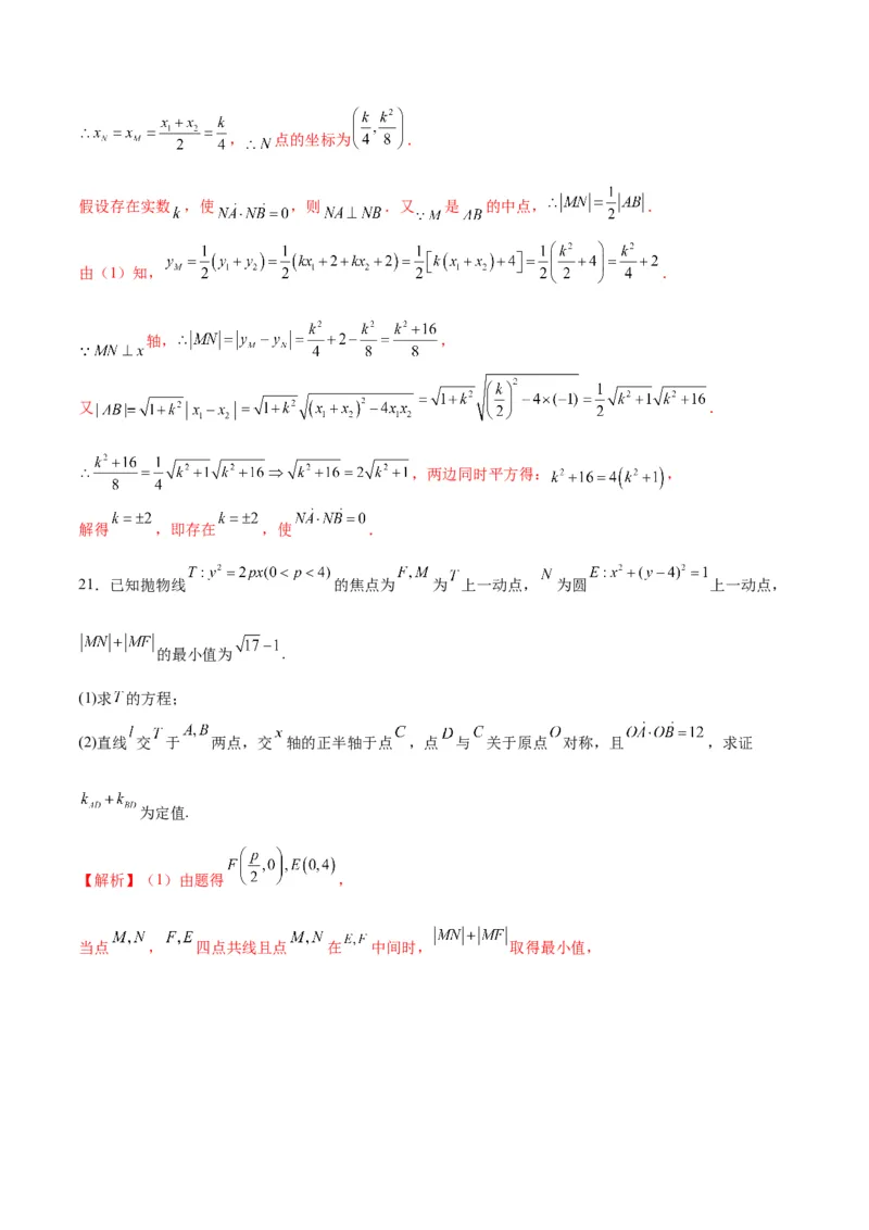 专题20抛物线中向量问题(解析版)_2.2025数学总复习_2024年新高考资料_3.2024专项复习_2024年新高考数学之圆锥曲线专项重难点突破练（新高考专用）