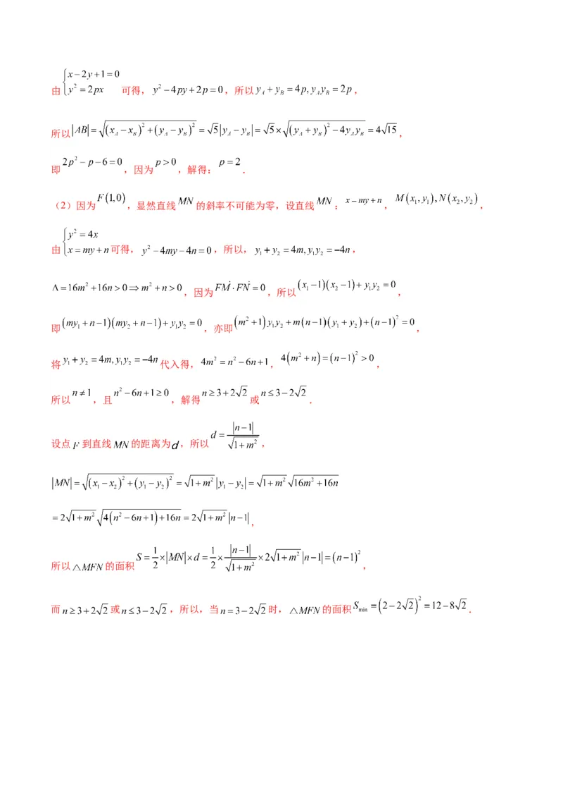 专题20抛物线中向量问题(解析版)_2.2025数学总复习_2024年新高考资料_3.2024专项复习_2024年新高考数学之圆锥曲线专项重难点突破练（新高考专用）