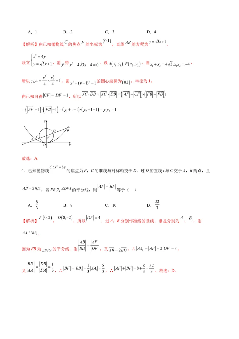 专题20抛物线中向量问题(解析版)_2.2025数学总复习_2024年新高考资料_3.2024专项复习_2024年新高考数学之圆锥曲线专项重难点突破练（新高考专用）