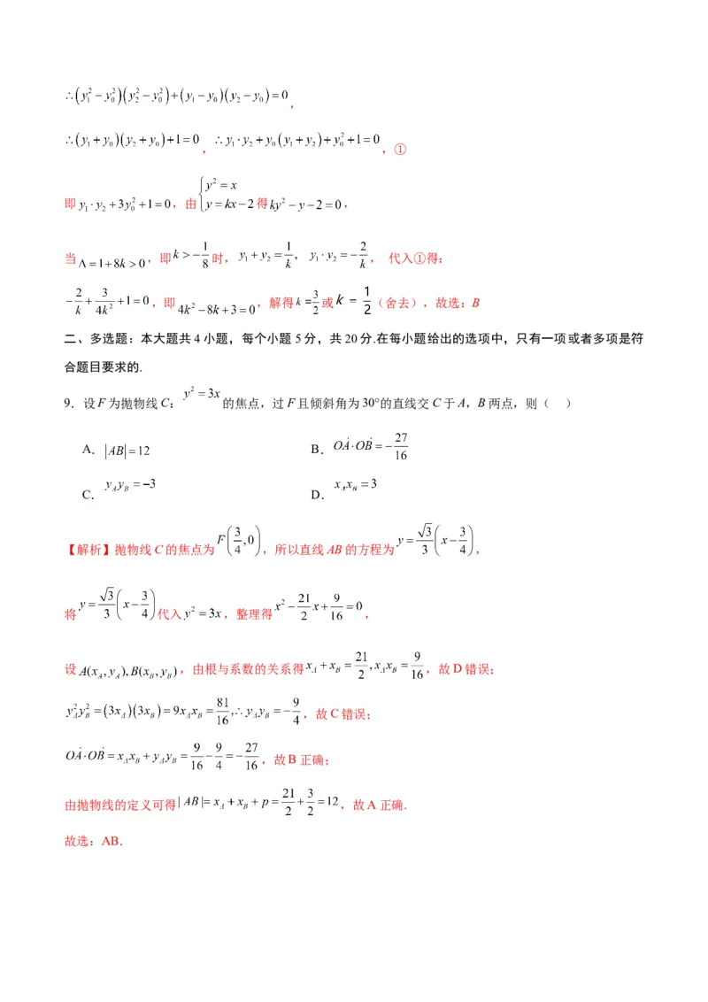 专题20抛物线中向量问题(解析版)_2.2025数学总复习_2024年新高考资料_3.2024专项复习_2024年新高考数学之圆锥曲线专项重难点突破练（新高考专用）