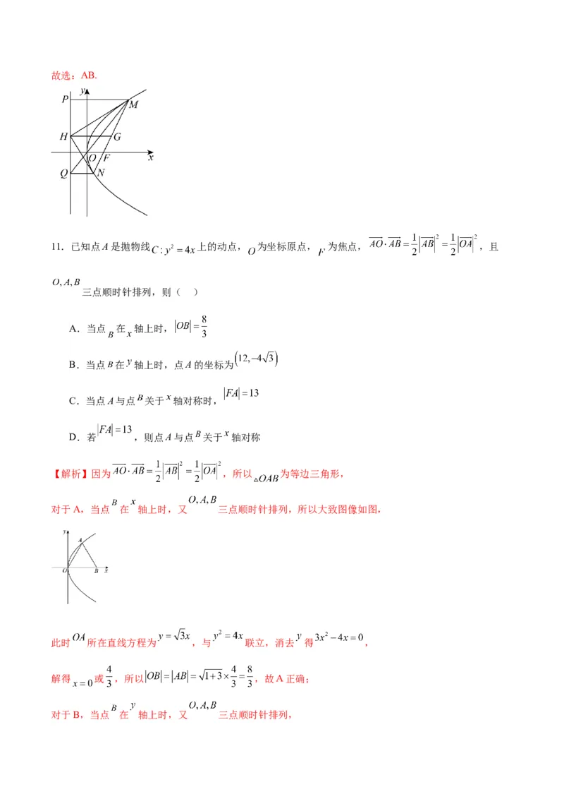 专题20抛物线中向量问题(解析版)_2.2025数学总复习_2024年新高考资料_3.2024专项复习_2024年新高考数学之圆锥曲线专项重难点突破练（新高考专用）