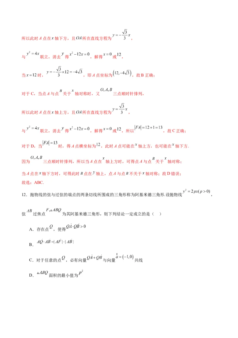 专题20抛物线中向量问题(解析版)_2.2025数学总复习_2024年新高考资料_3.2024专项复习_2024年新高考数学之圆锥曲线专项重难点突破练（新高考专用）