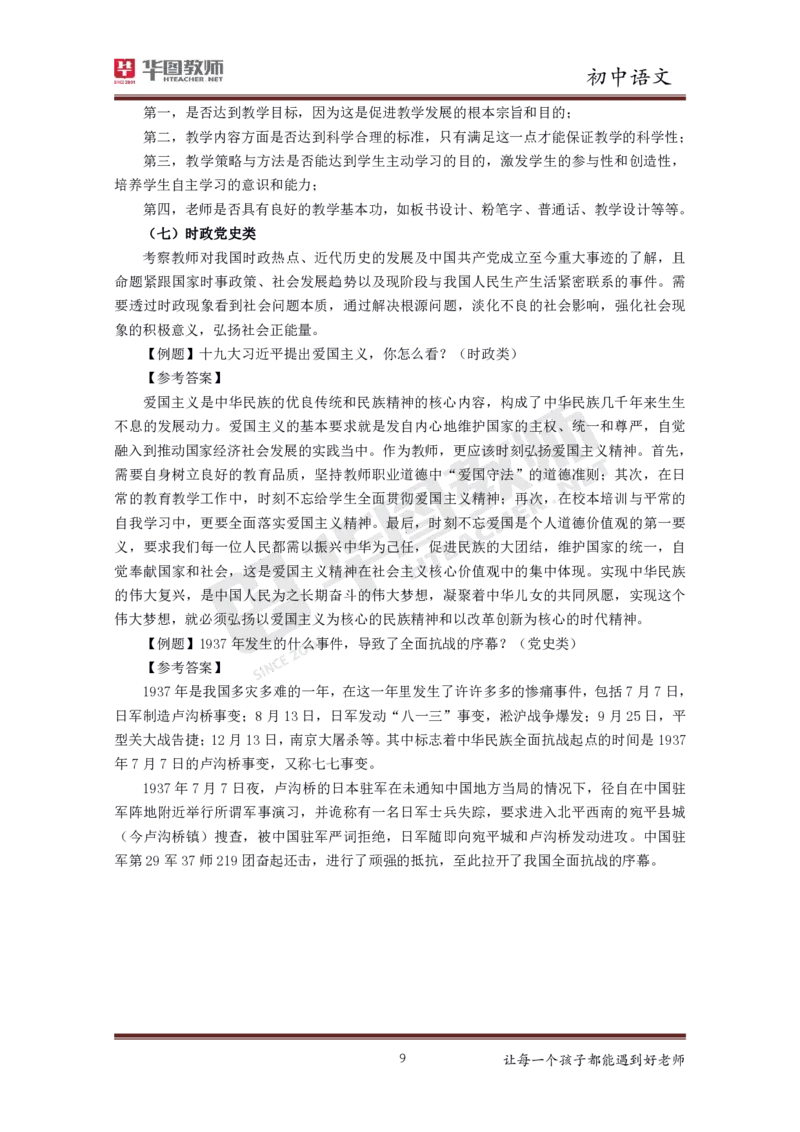 初中语文更多资料加入._教资初高中_教资面试2025教资面试备考资料合集_教资面试资料合集_3、教资面试资料包大全_19中小学教师资格面试试库宝书_21年版本--赠送