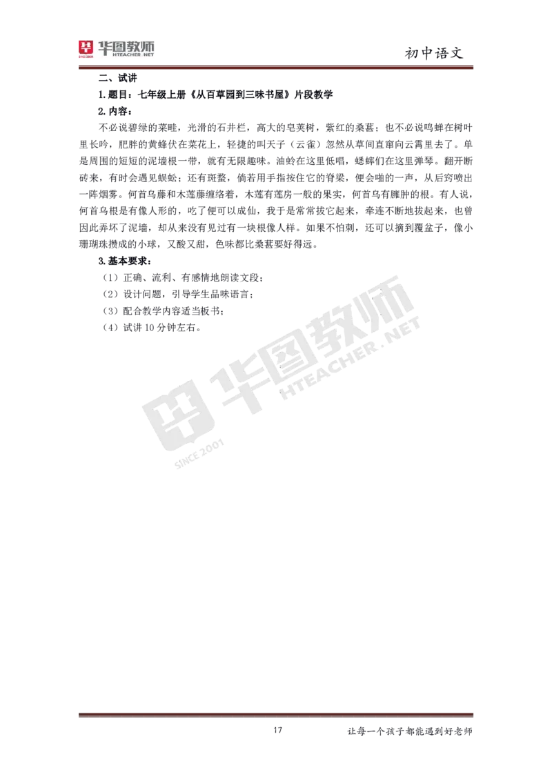 初中语文更多资料加入._教资初高中_教资面试2025教资面试备考资料合集_教资面试资料合集_3、教资面试资料包大全_19中小学教师资格面试试库宝书_21年版本--赠送