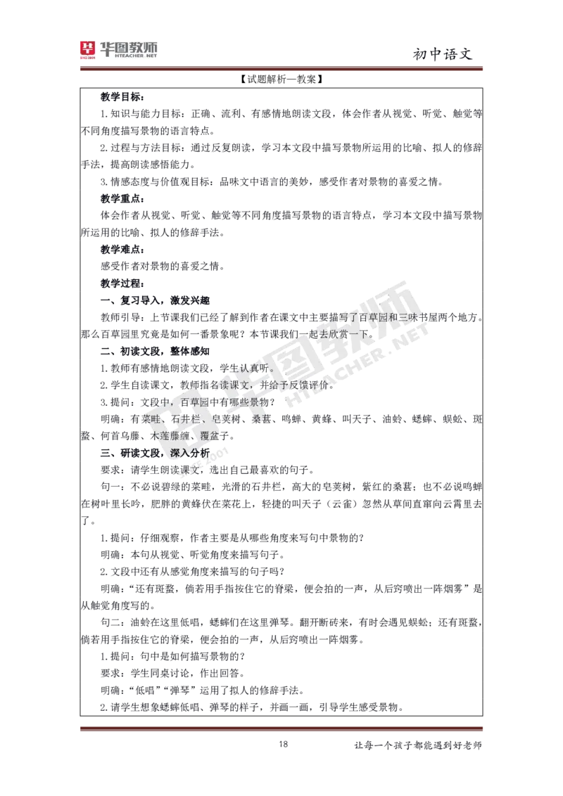 初中语文更多资料加入._教资初高中_教资面试2025教资面试备考资料合集_教资面试资料合集_3、教资面试资料包大全_19中小学教师资格面试试库宝书_21年版本--赠送