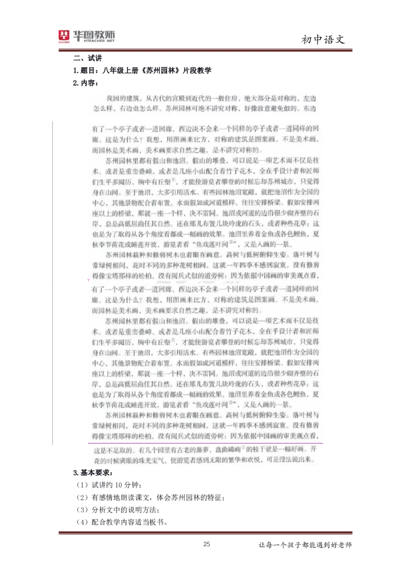 初中语文更多资料加入._教资初高中_教资面试2025教资面试备考资料合集_教资面试资料合集_3、教资面试资料包大全_19中小学教师资格面试试库宝书_21年版本--赠送