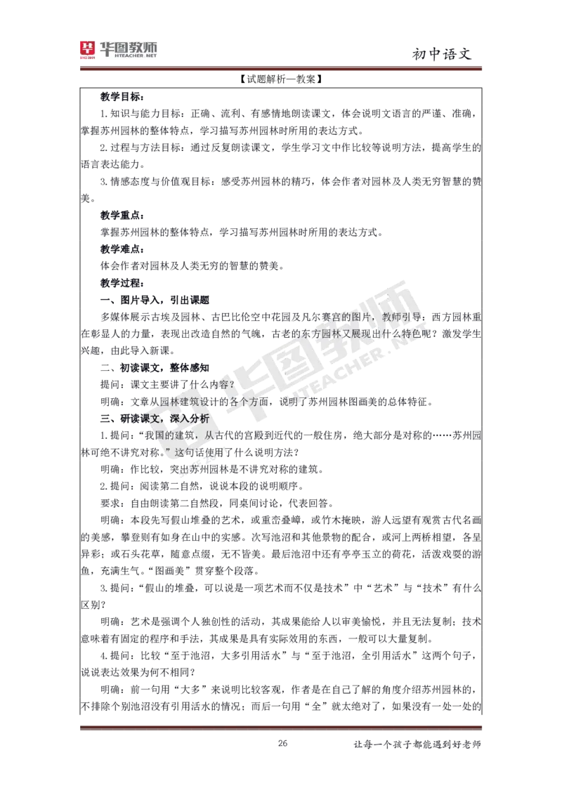 初中语文更多资料加入._教资初高中_教资面试2025教资面试备考资料合集_教资面试资料合集_3、教资面试资料包大全_19中小学教师资格面试试库宝书_21年版本--赠送