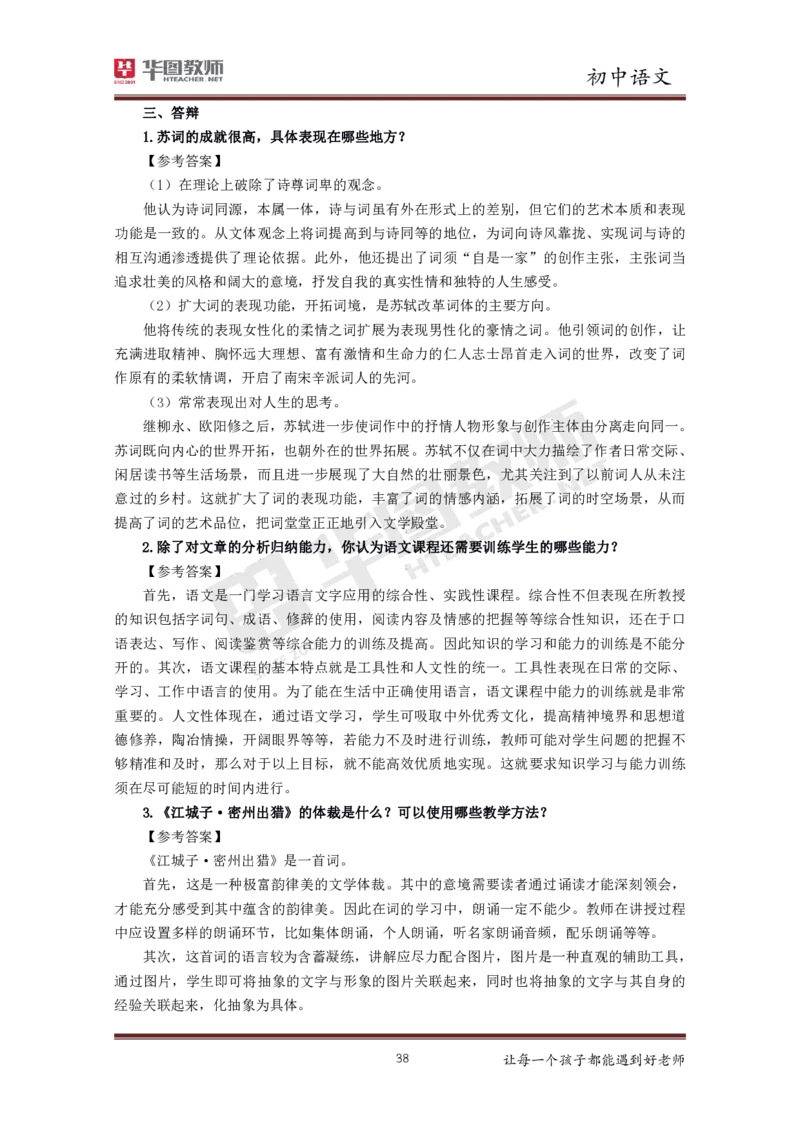 初中语文更多资料加入._教资初高中_教资面试2025教资面试备考资料合集_教资面试资料合集_3、教资面试资料包大全_19中小学教师资格面试试库宝书_21年版本--赠送