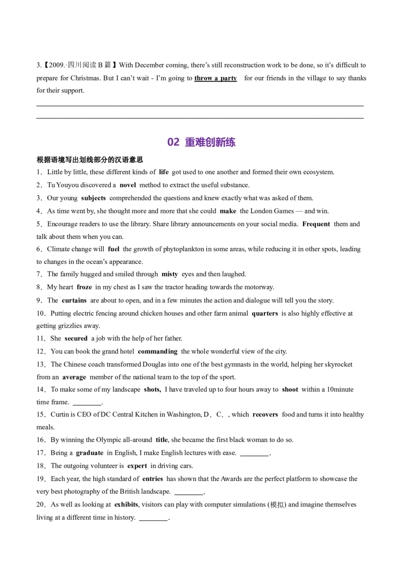 第06讲熟词生义（练习）（原卷版）_3.2025英语总复习_2025年新高考资料_一轮复习_2025年高考英语一轮复习讲练测（新教材新高考，含2024年高考真题）_词汇