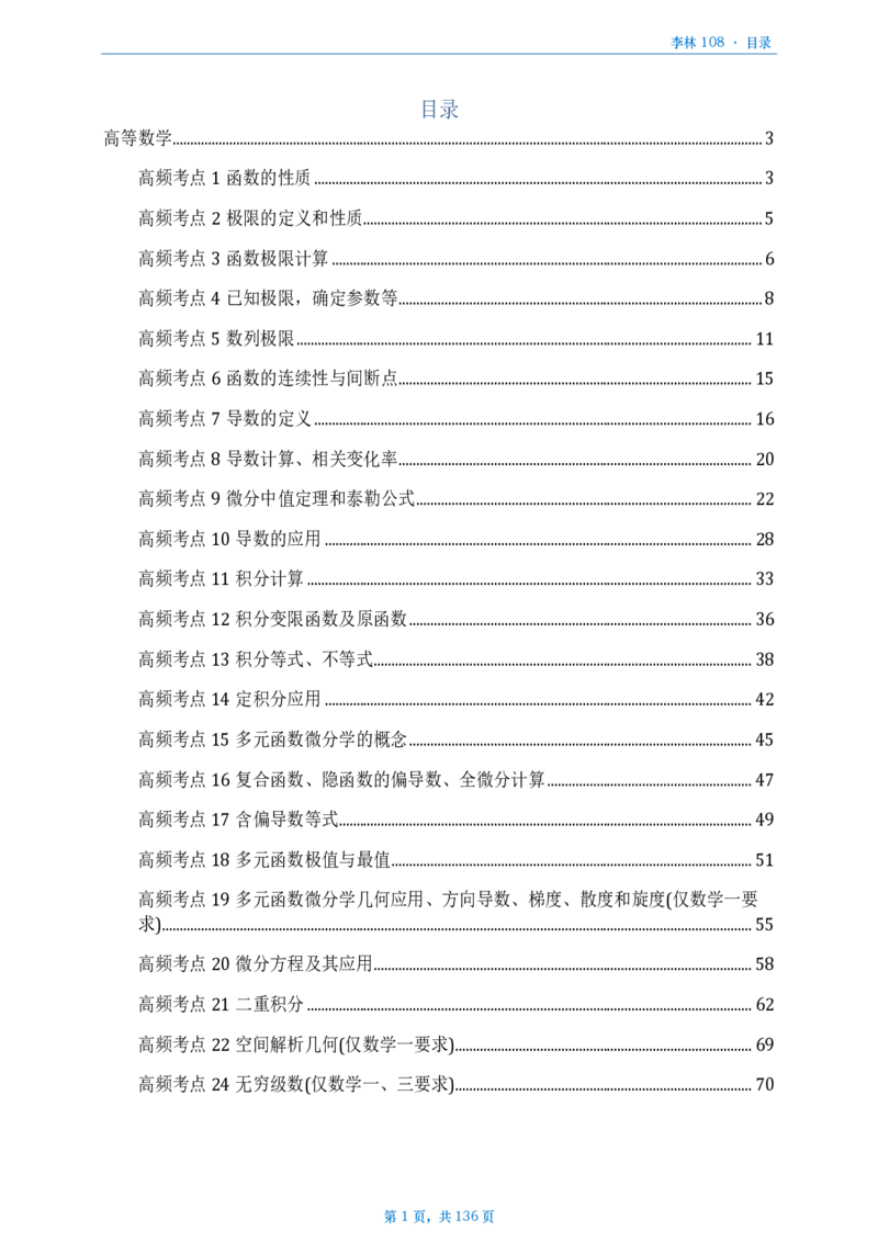 [A4版]25李林108题数一做题本_考研_数学_02.李林_25李林《108题》做题本
