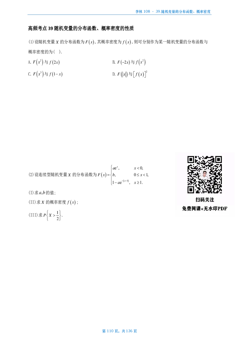 [A4版]25李林108题数一做题本_考研_数学_02.李林_25李林《108题》做题本