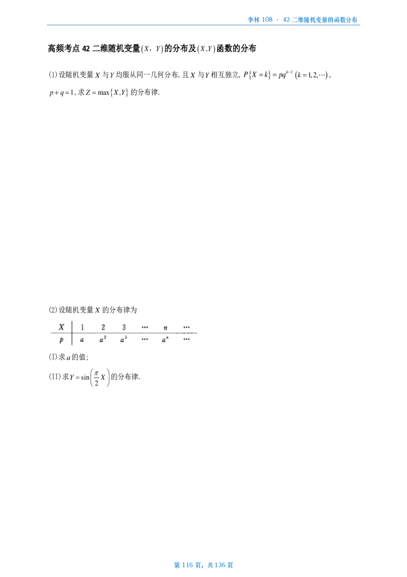 [A4版]25李林108题数一做题本_考研_数学_02.李林_25李林《108题》做题本