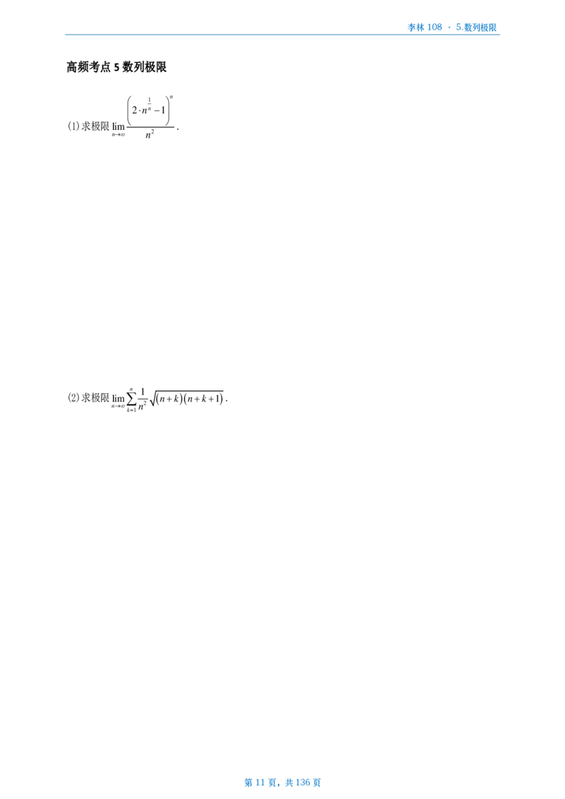 [A4版]25李林108题数一做题本_考研_数学_02.李林_25李林《108题》做题本