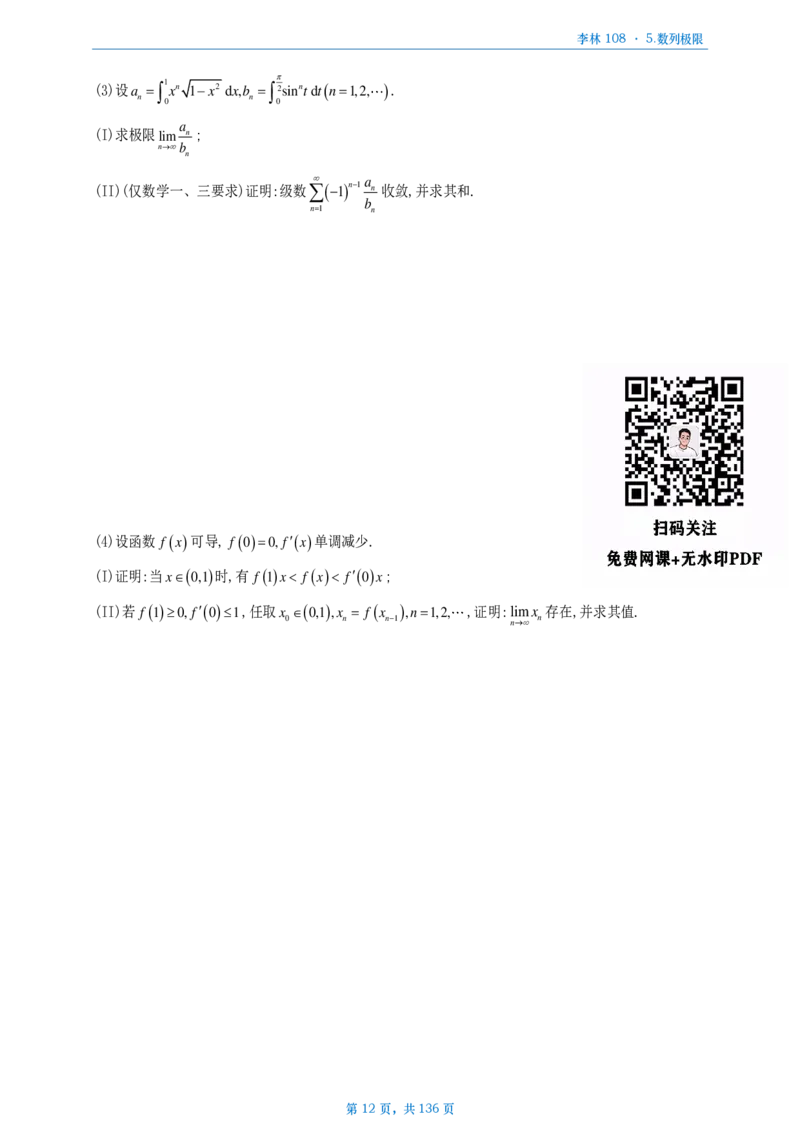[A4版]25李林108题数一做题本_考研_数学_02.李林_25李林《108题》做题本