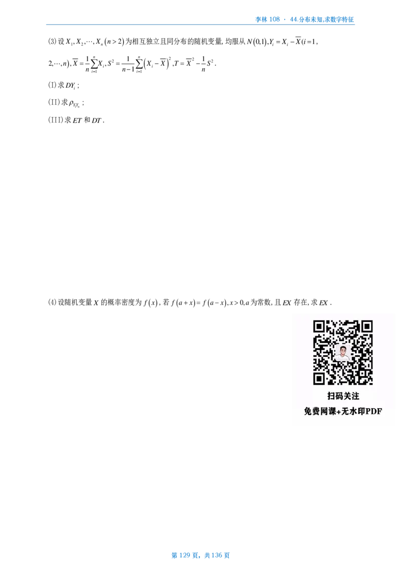 [A4版]25李林108题数一做题本_考研_数学_02.李林_25李林《108题》做题本