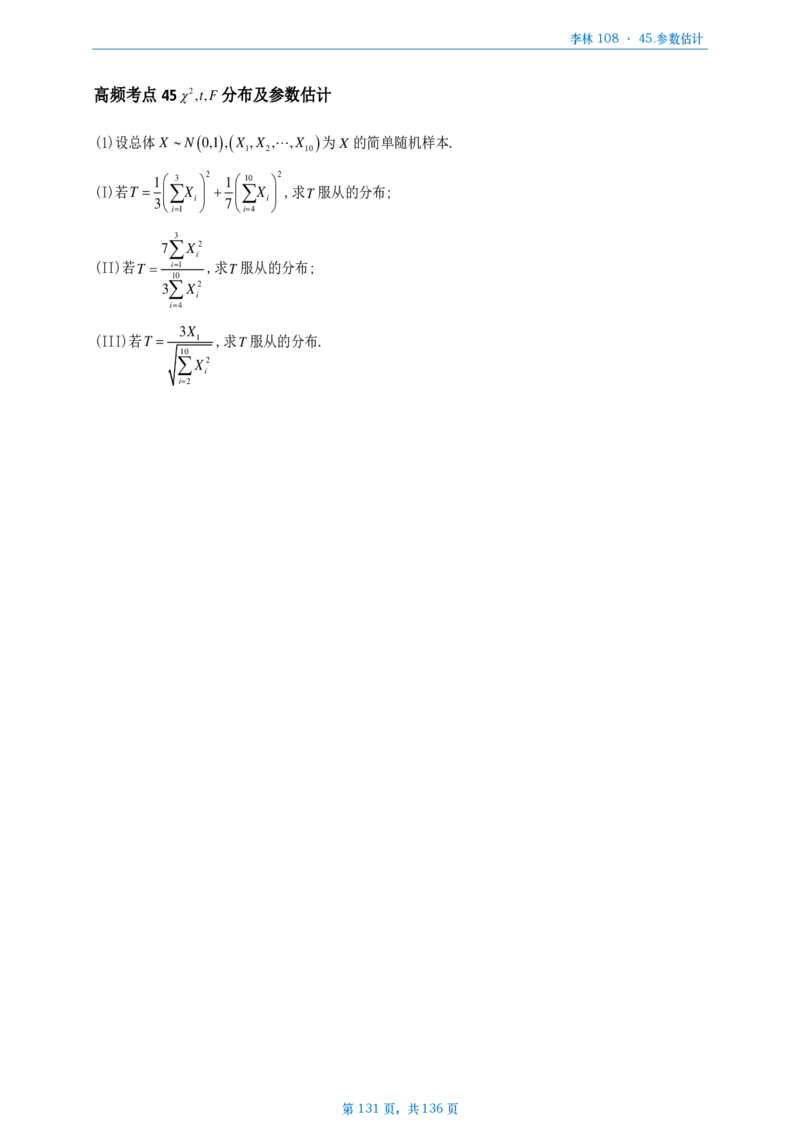 [A4版]25李林108题数一做题本_考研_数学_02.李林_25李林《108题》做题本
