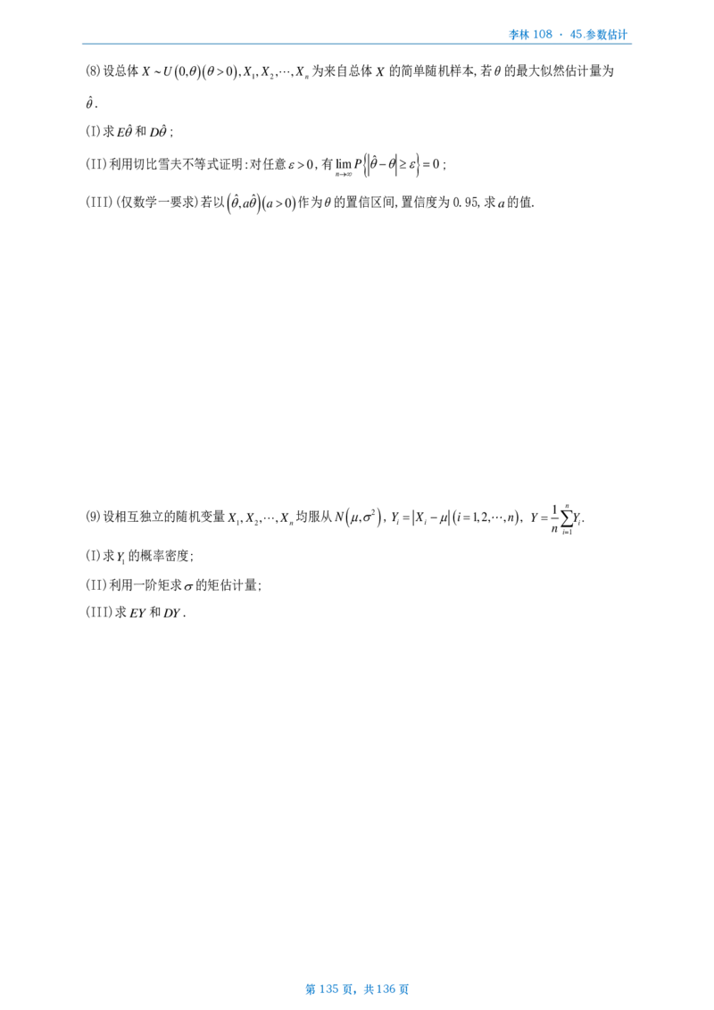 [A4版]25李林108题数一做题本_考研_数学_02.李林_25李林《108题》做题本