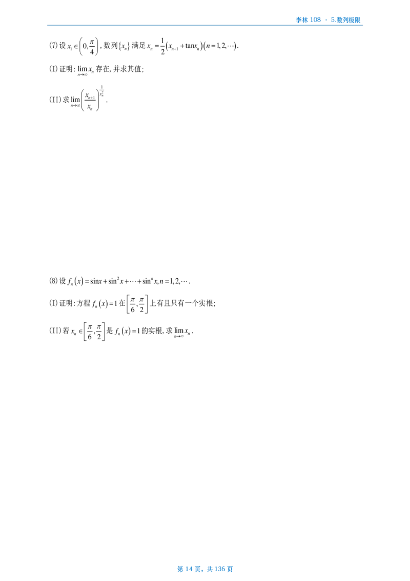 [A4版]25李林108题数一做题本_考研_数学_02.李林_25李林《108题》做题本